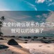 400一次全約微信聯(lián)系方式:三次認證就可以約被騙了